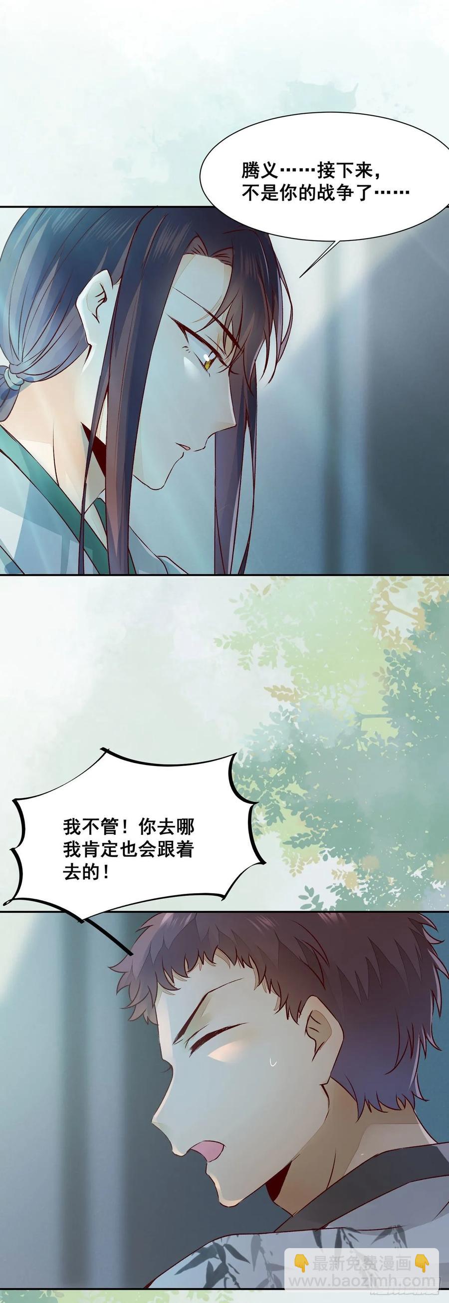 番外 腾义篇 合(1/2)-第83话