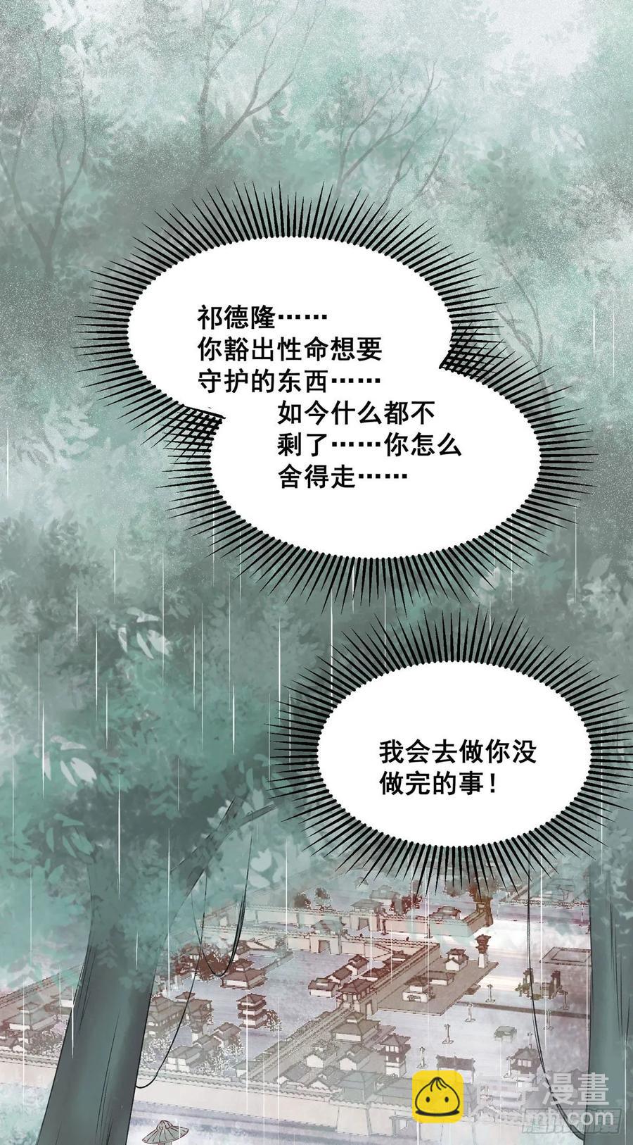 番外 腾义篇 合(1/2)-第83话