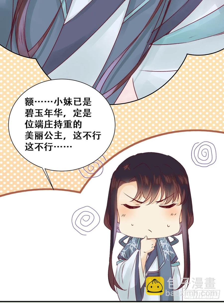 第84话 哥哥寻妹妹-第91话