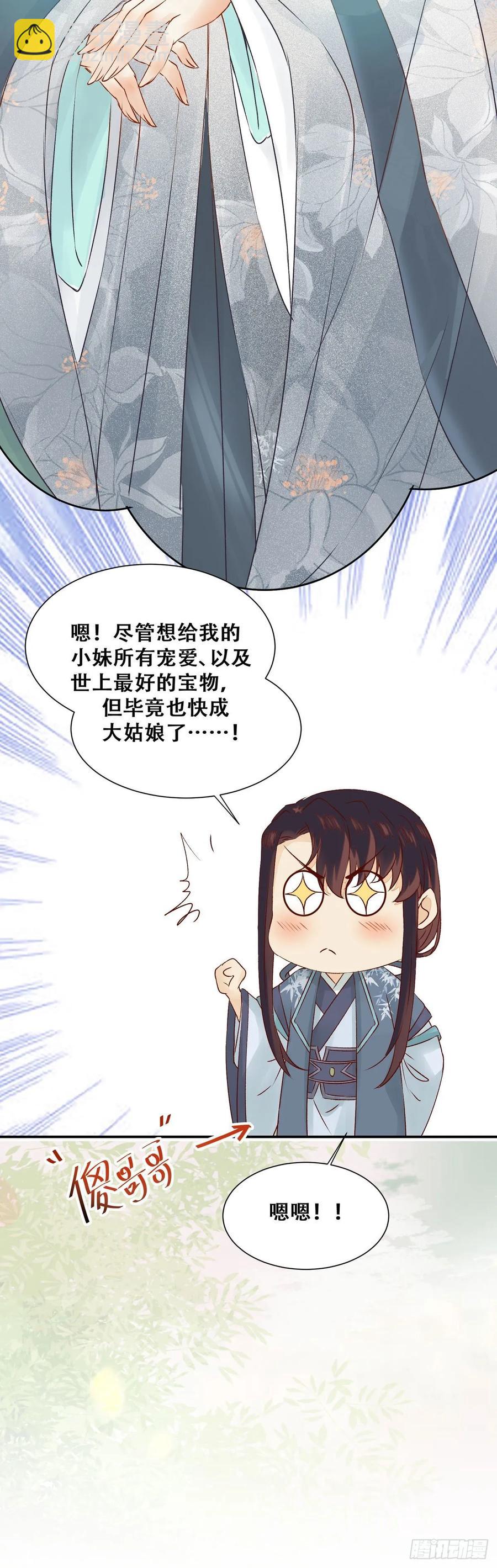 第84话 哥哥寻妹妹-第91话