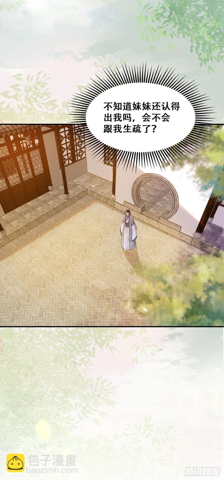 第84话 哥哥寻妹妹-第91话