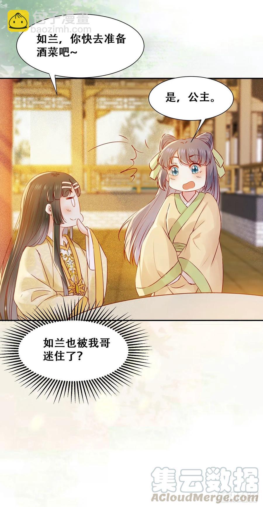 第86话 妹夫与小舅子-第93话