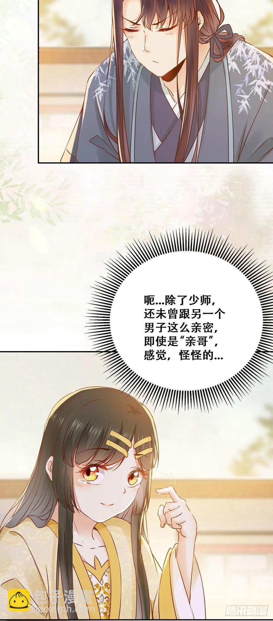 第86话 妹夫与小舅子-第93话