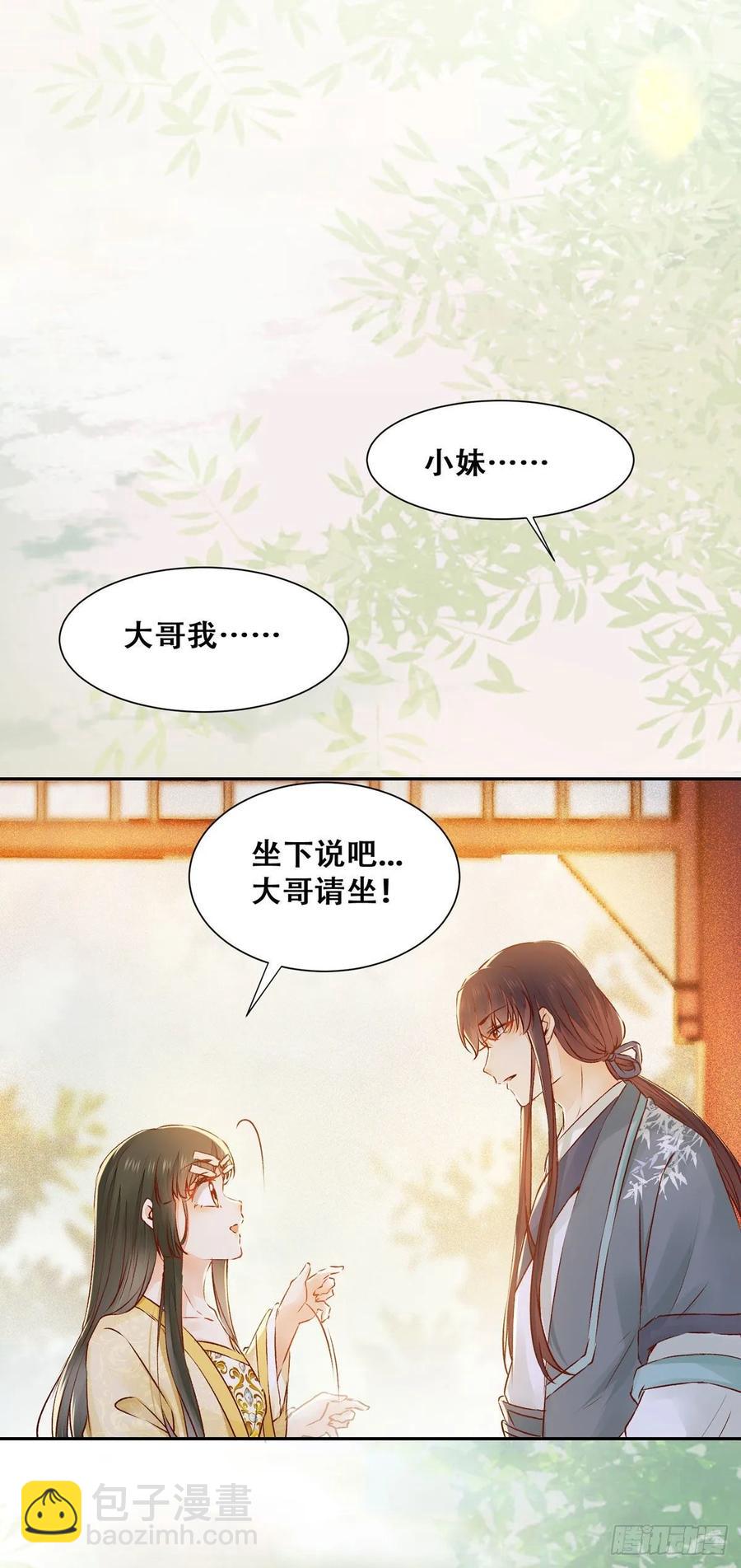 第86话 妹夫与小舅子-第93话