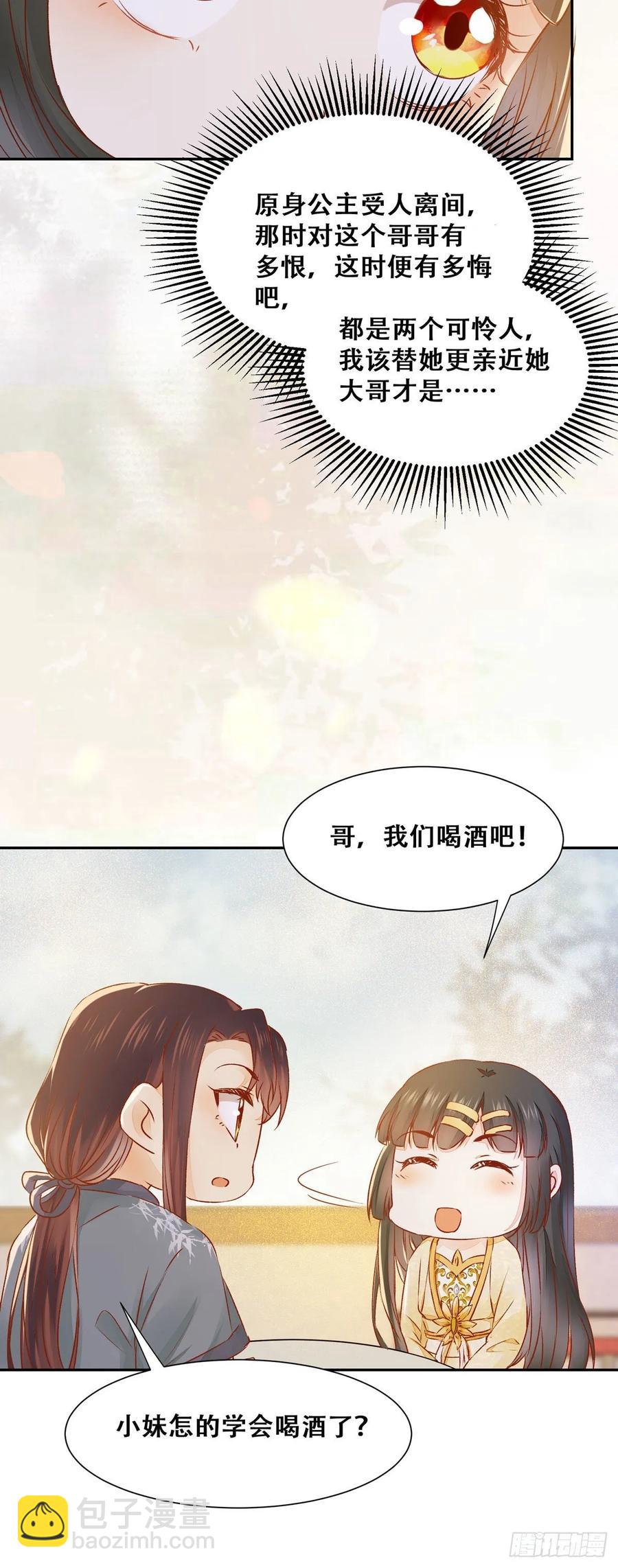 第86话 妹夫与小舅子-第93话