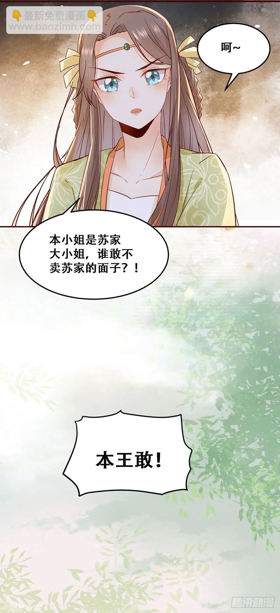 第88话 四殿下的&ldquo;宠爱&rdquo;？-第95话
