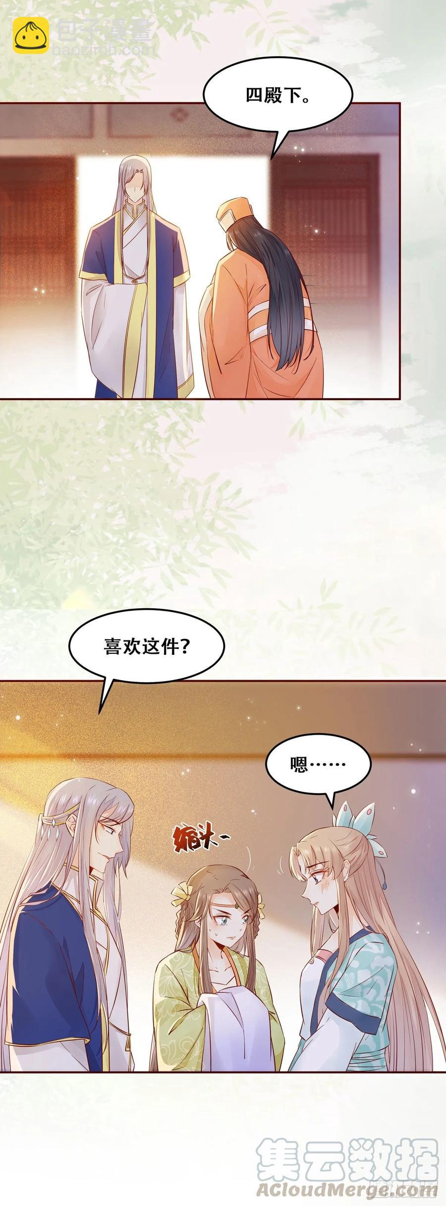 第88话 四殿下的&ldquo;宠爱&rdquo;？-第95话