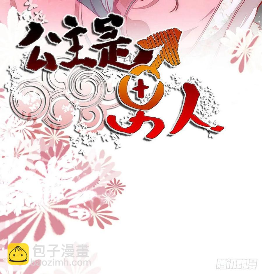 第88话 四殿下的&ldquo;宠爱&rdquo;？-第95话