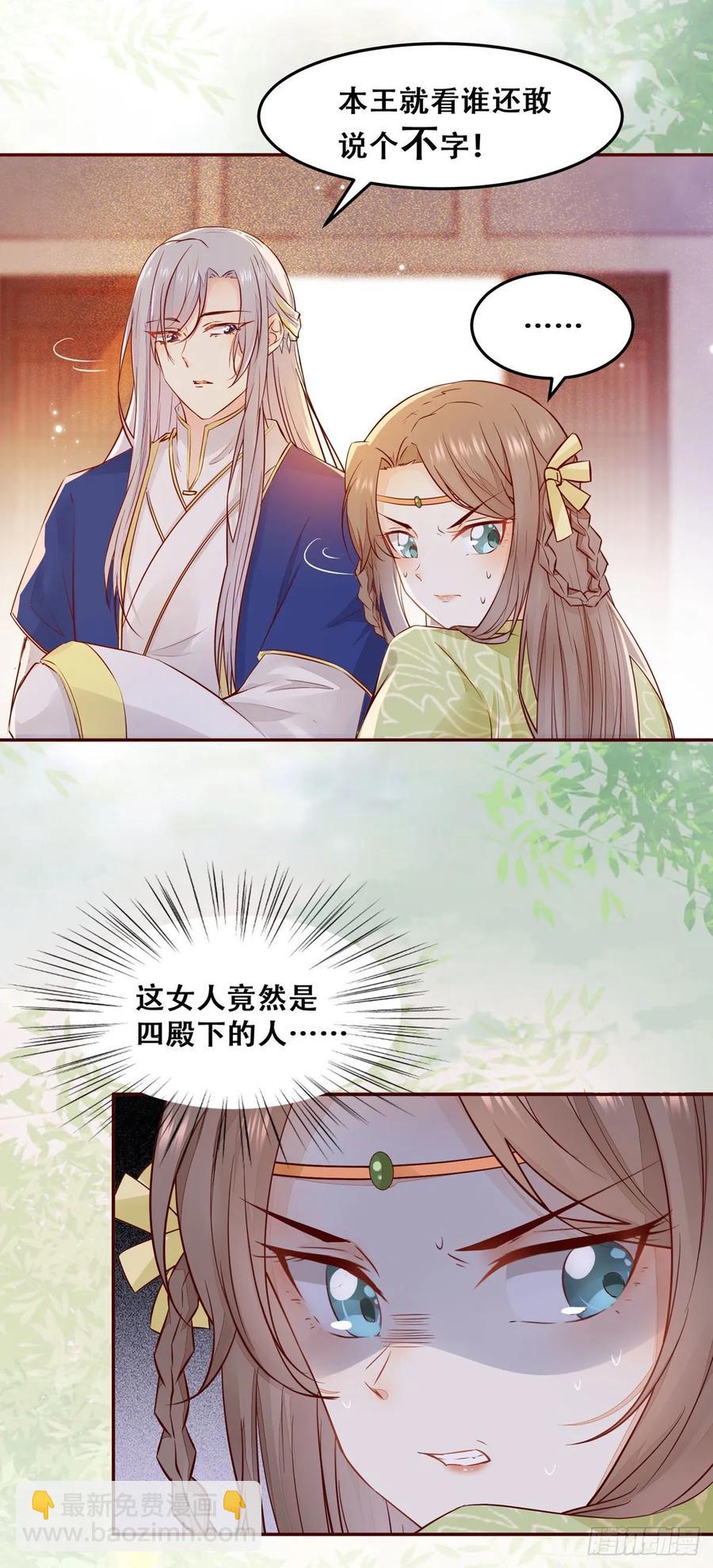 第88话 四殿下的&ldquo;宠爱&rdquo;？-第95话