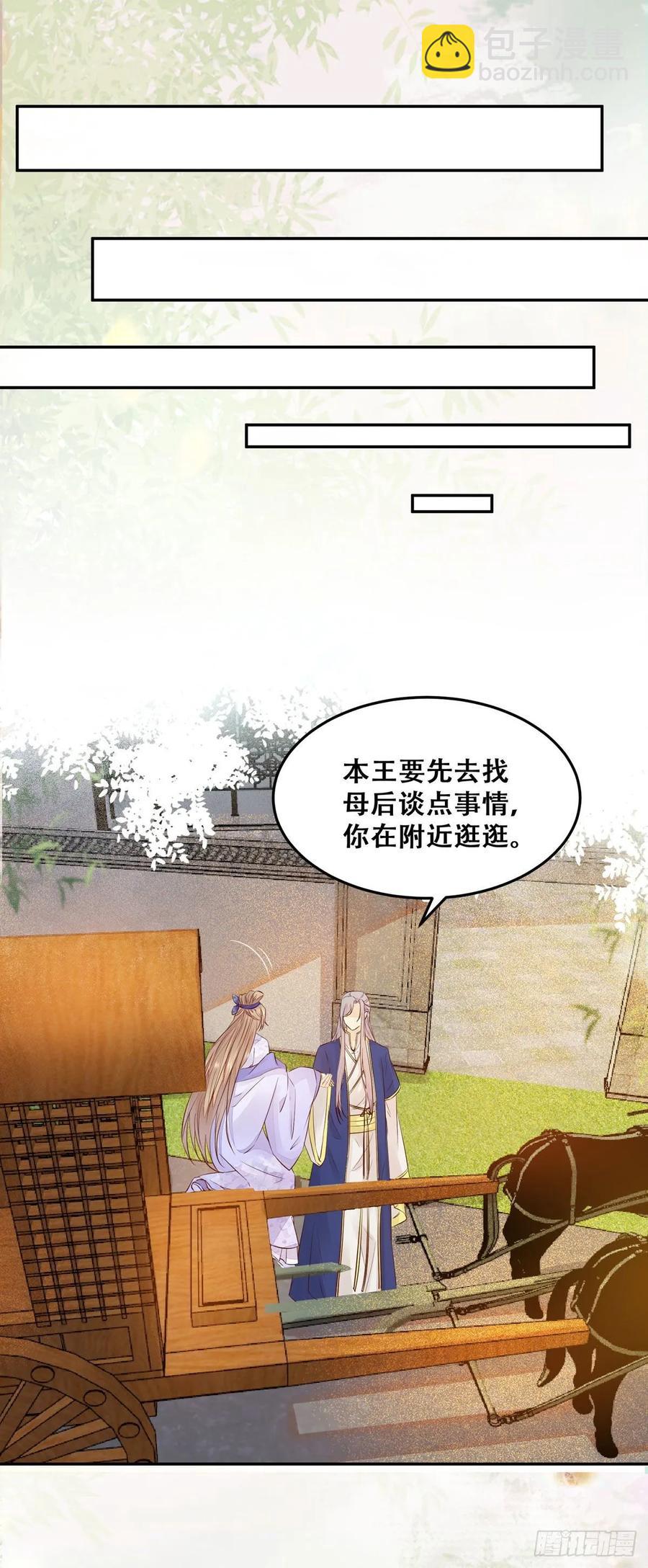 第88话 四殿下的&ldquo;宠爱&rdquo;？-第95话