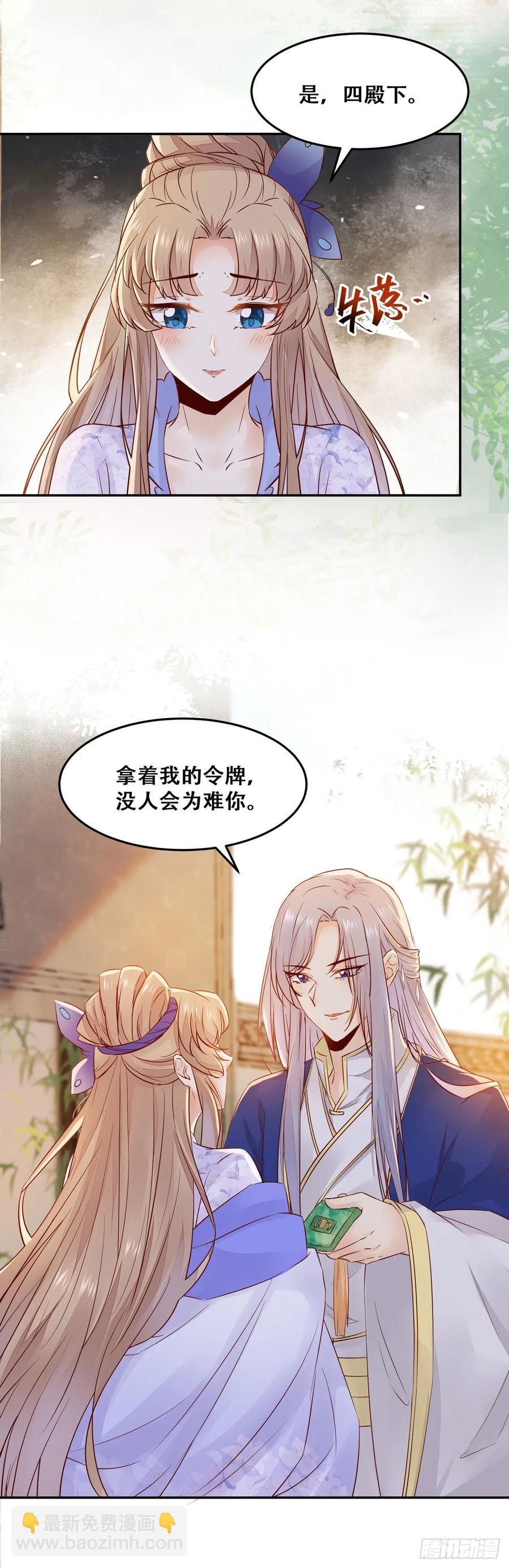 第88话 四殿下的&ldquo;宠爱&rdquo;？-第95话