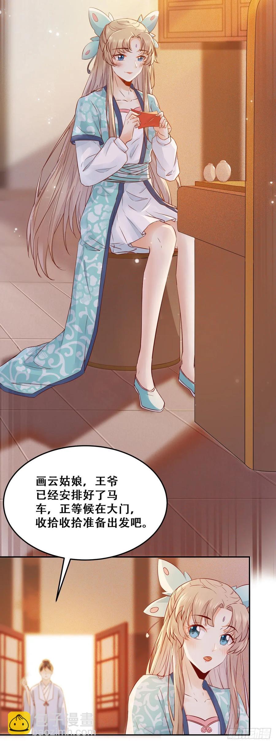 第88话 四殿下的&ldquo;宠爱&rdquo;？-第95话