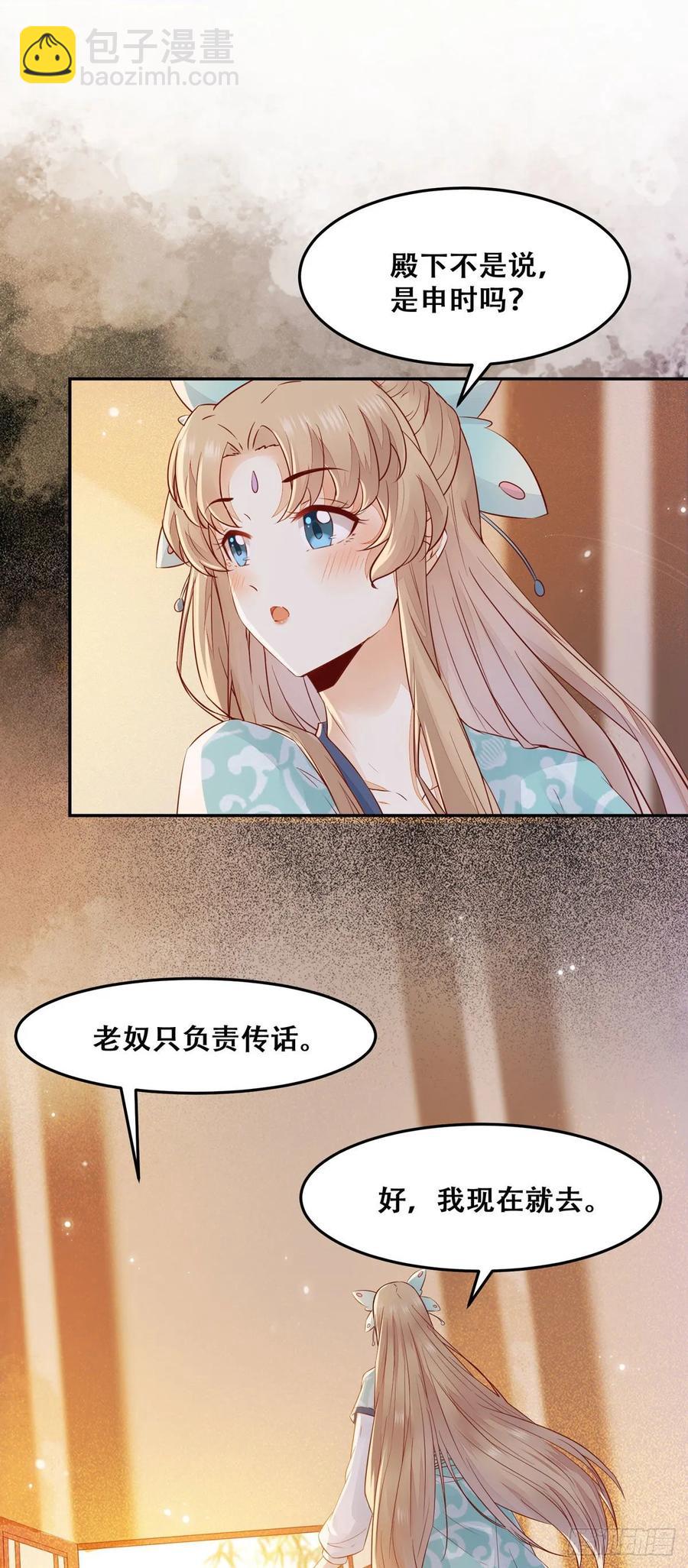 第88话 四殿下的&ldquo;宠爱&rdquo;？-第95话