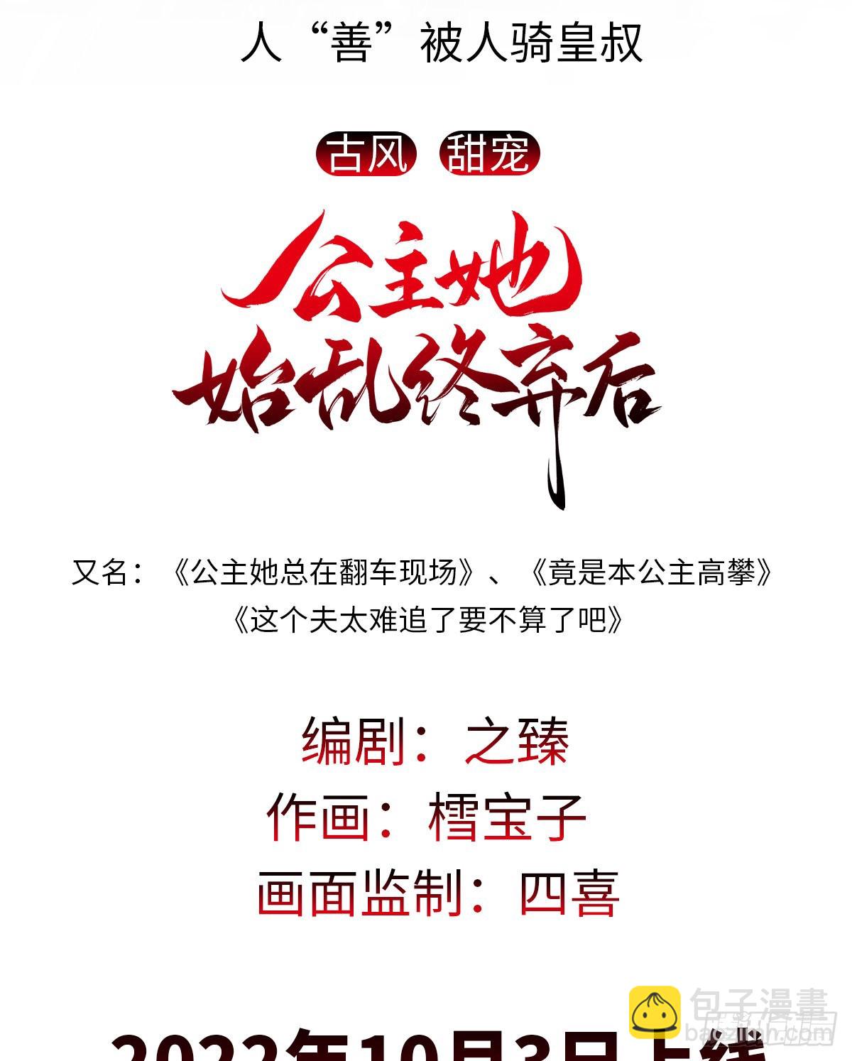 10月3日即将上线-第1话