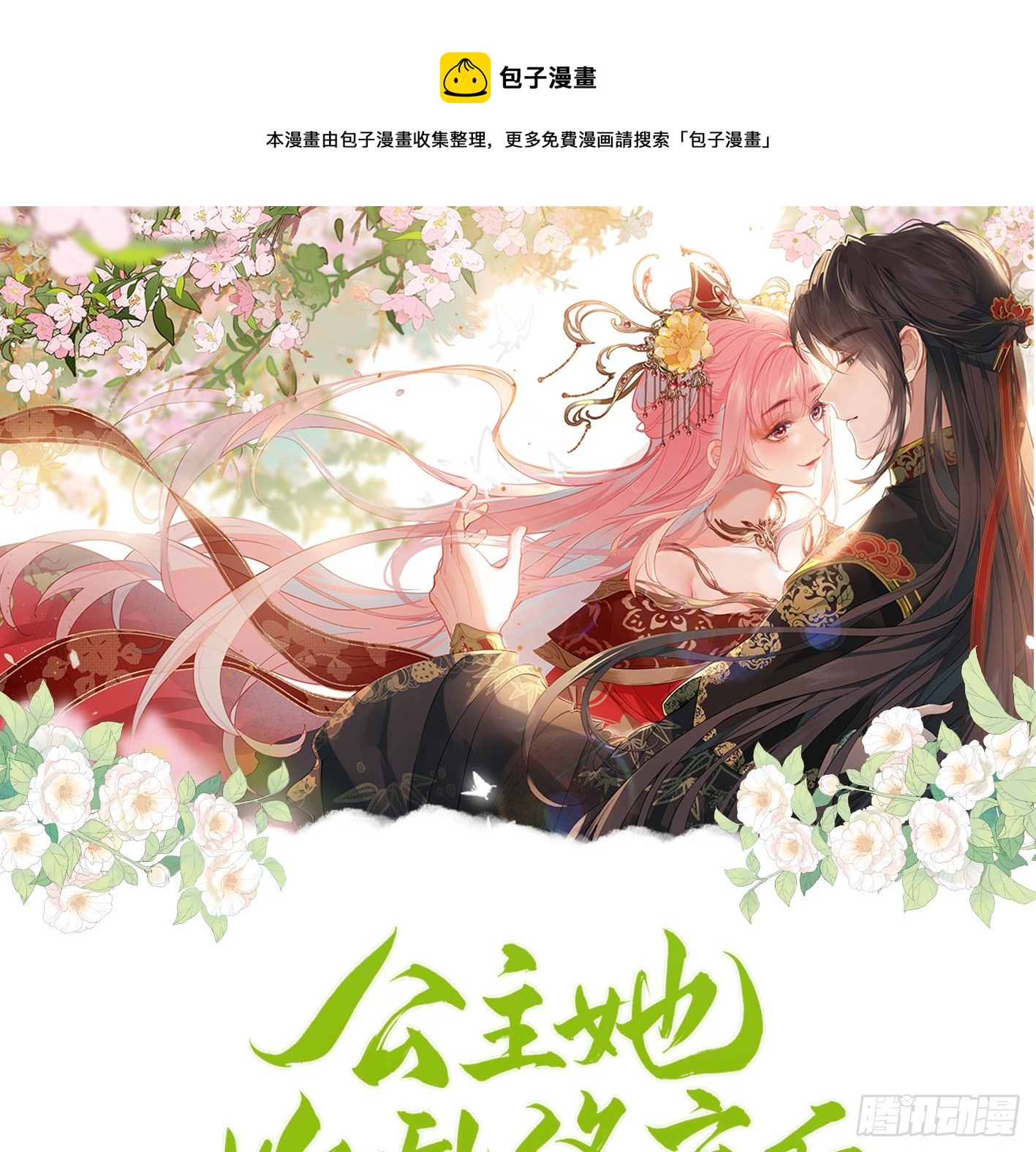 09 美男三千？-第11话