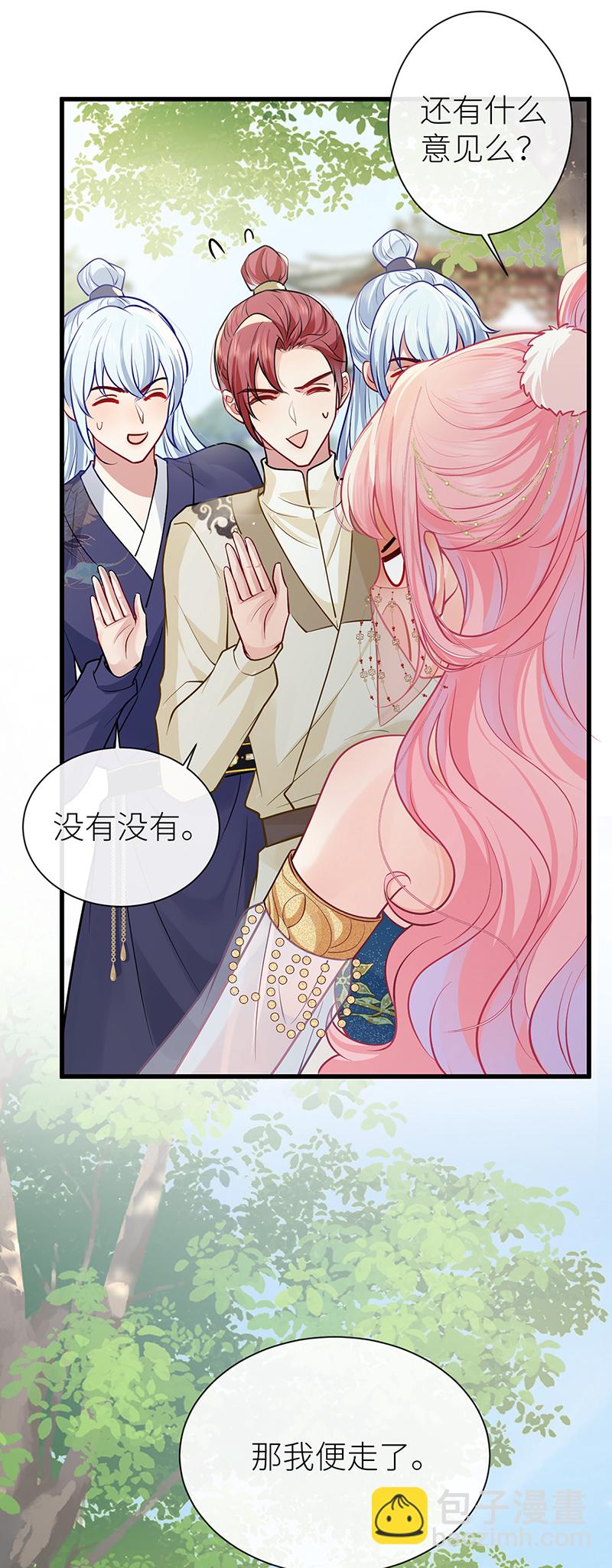 第105话 讨她喜欢便足够-第107话