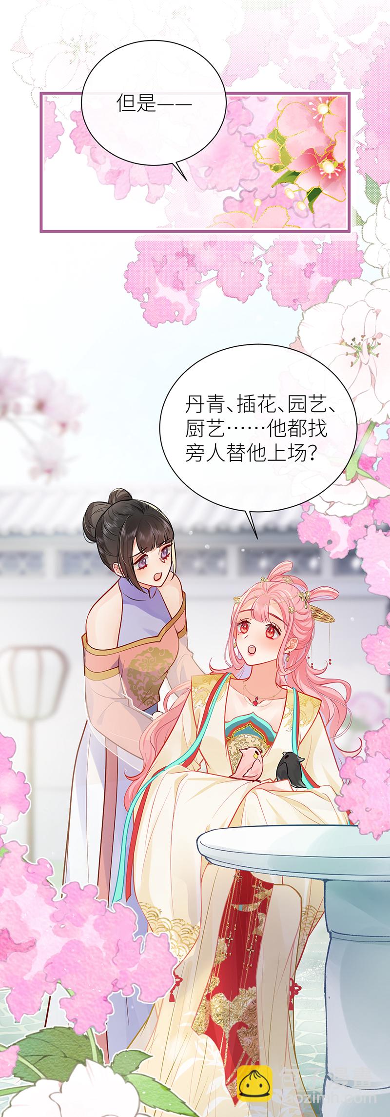 第105话 讨她喜欢便足够-第107话
