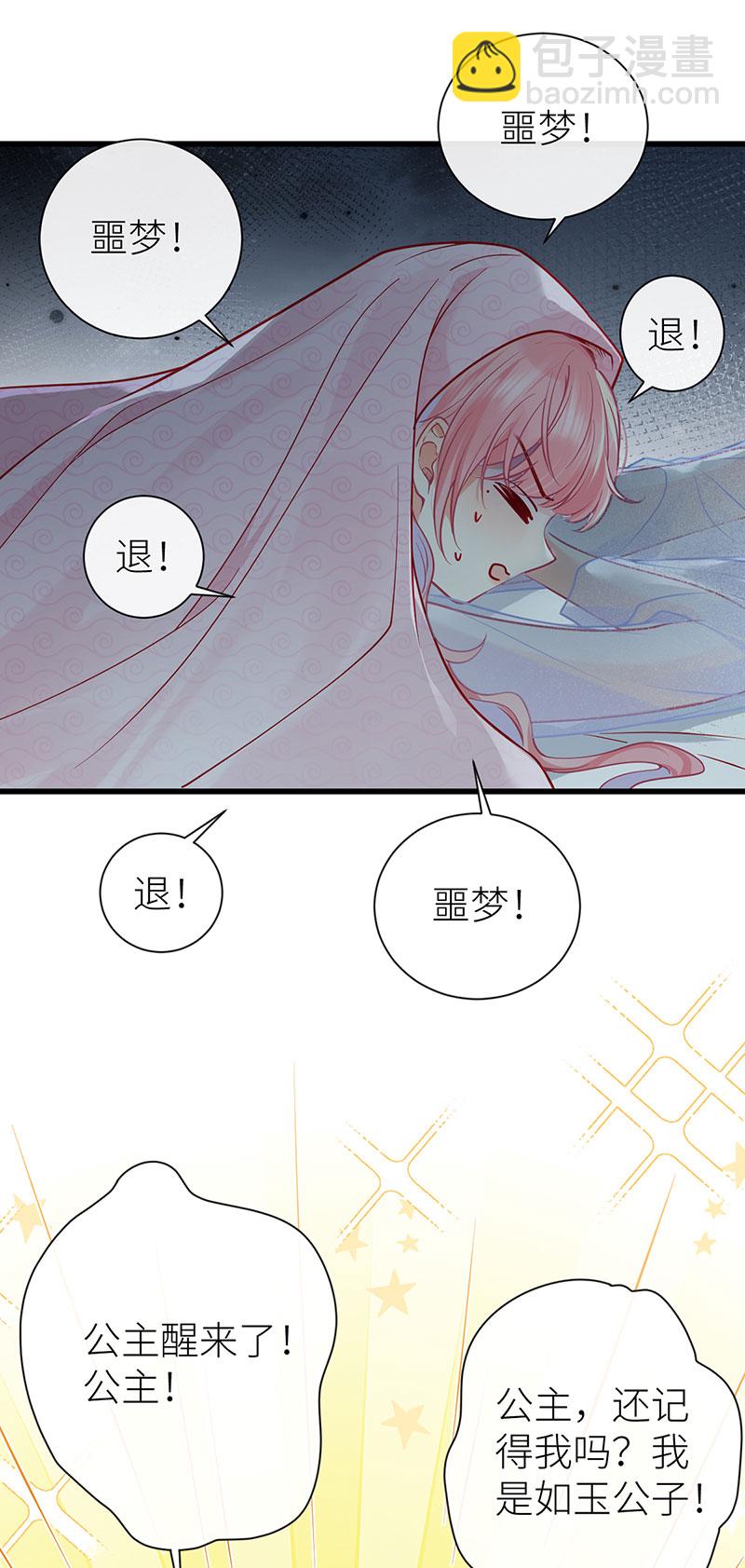 第119话 男色如财狼虎豹-第121话