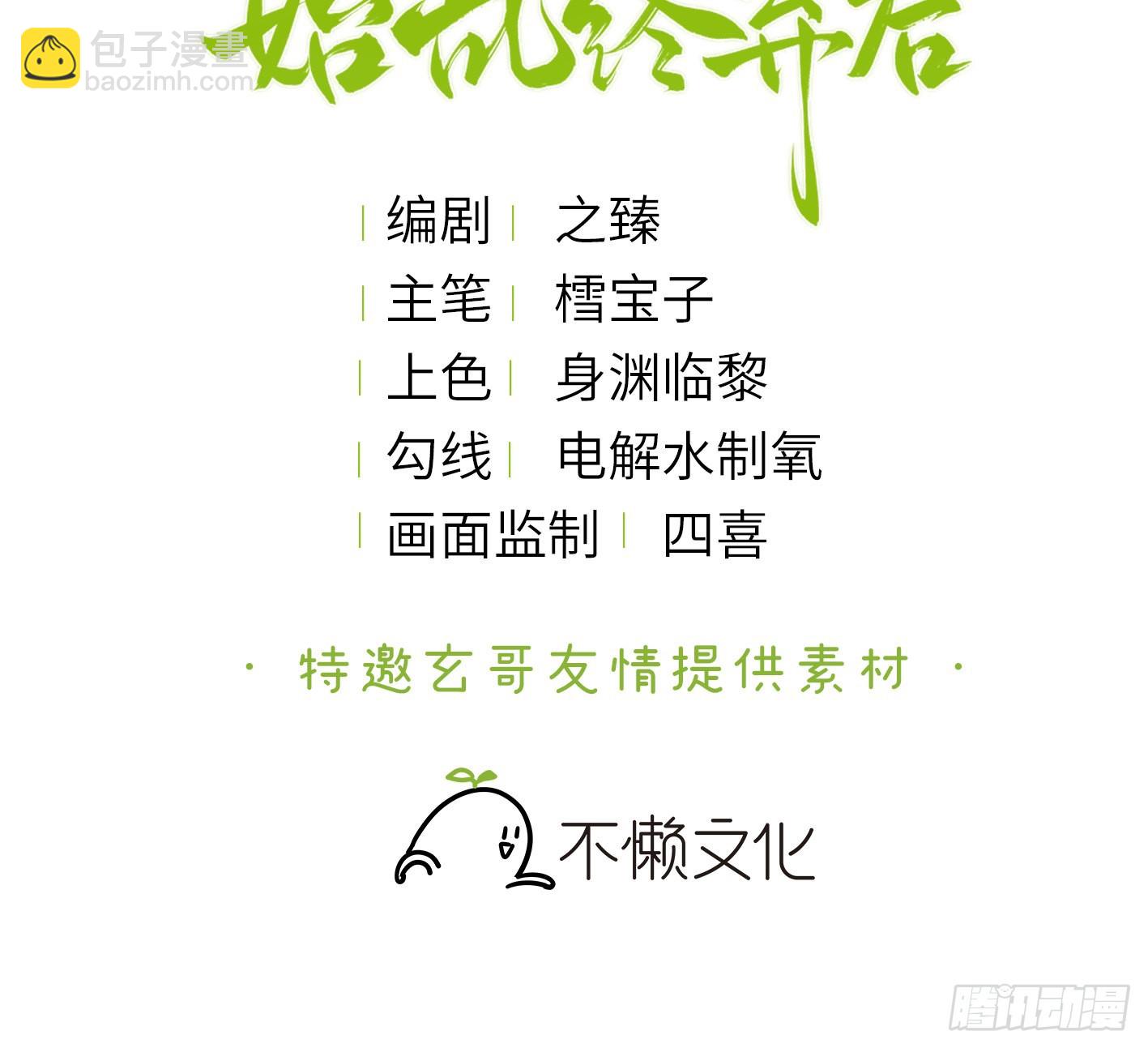 11 只渣过你一人(1/2)-第13话