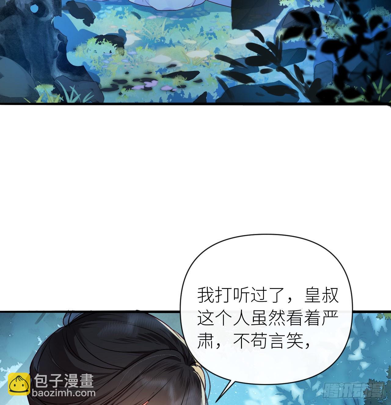 13 皇叔他宽宏大量？-第15话