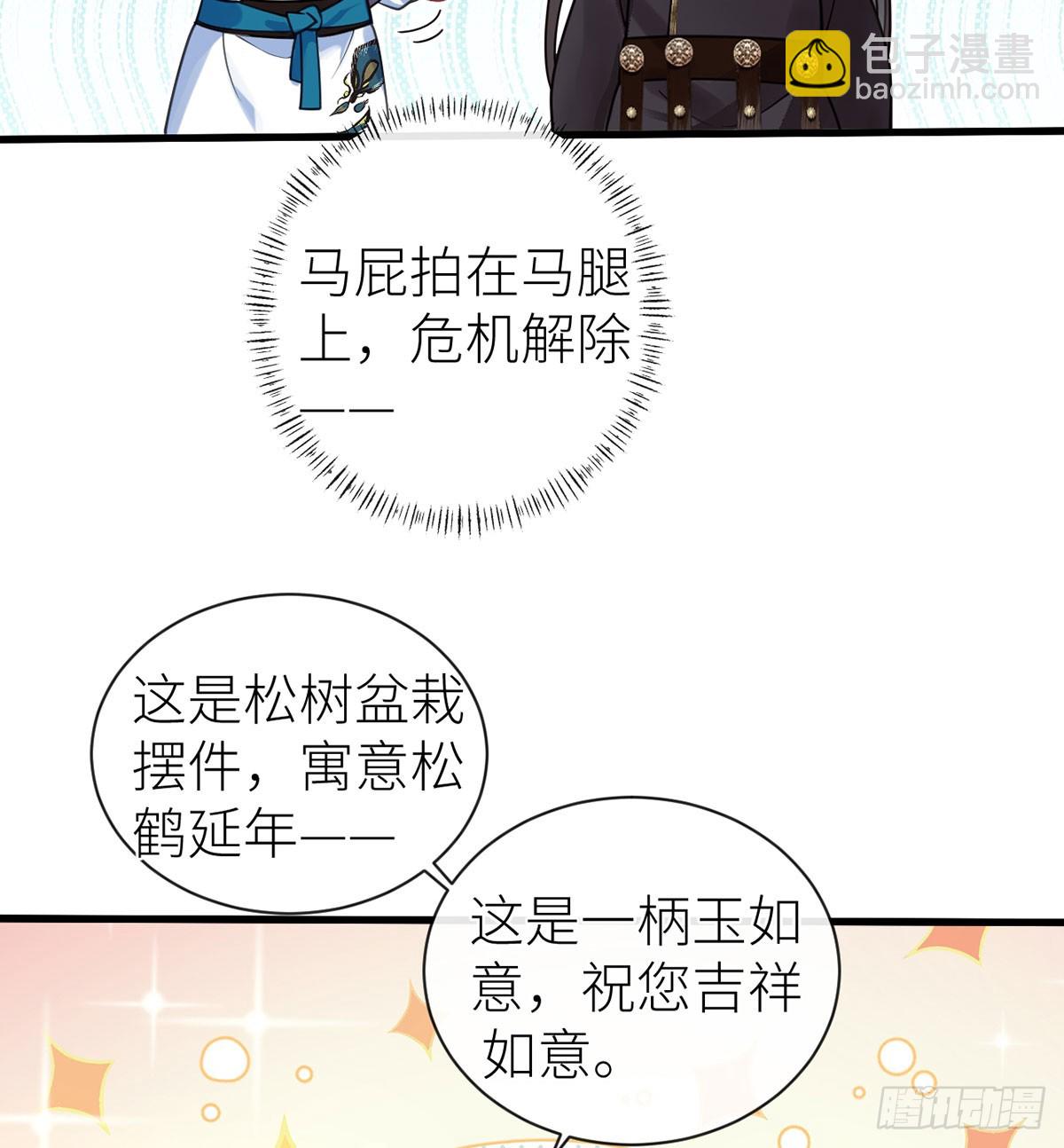 23 她要对皇叔伸魔爪？-第25话