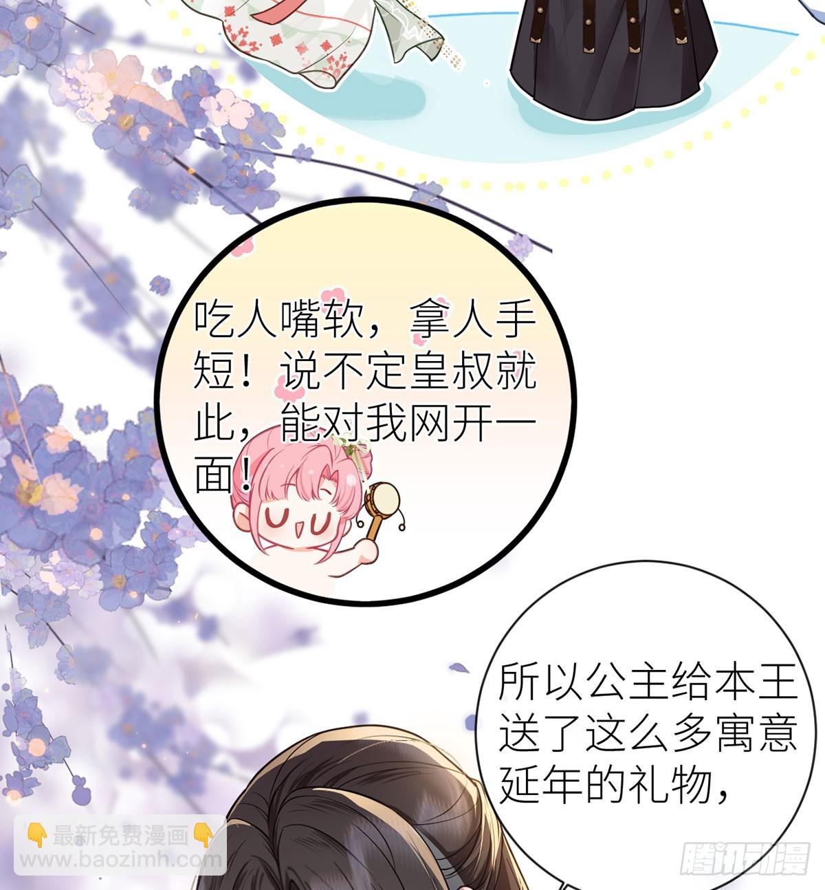 23 她要对皇叔伸魔爪？-第25话