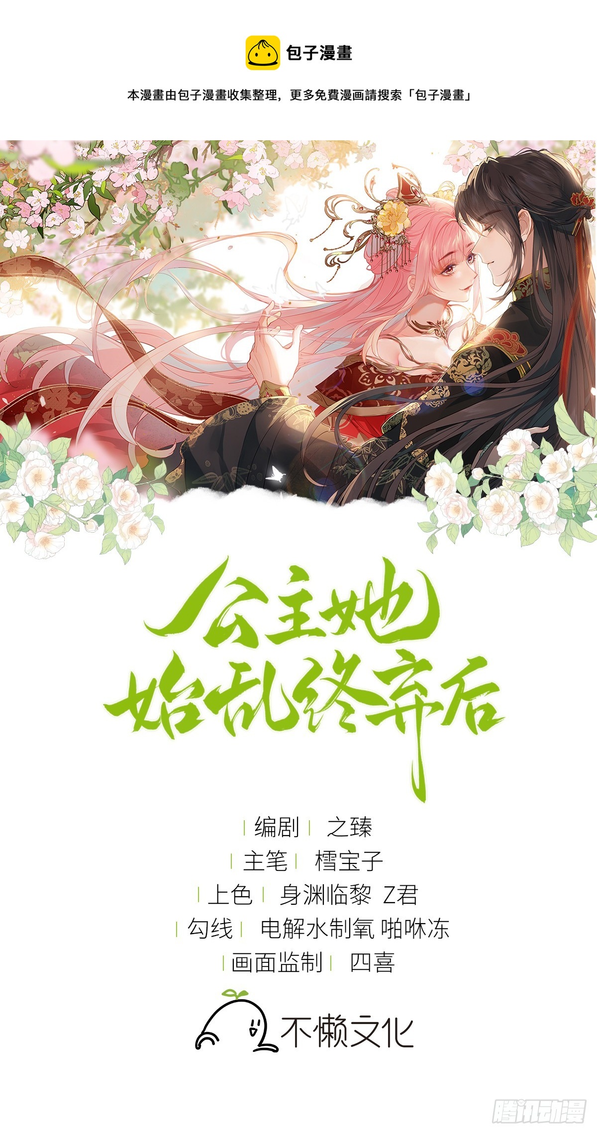 29 入室采花(1/2)-第31话