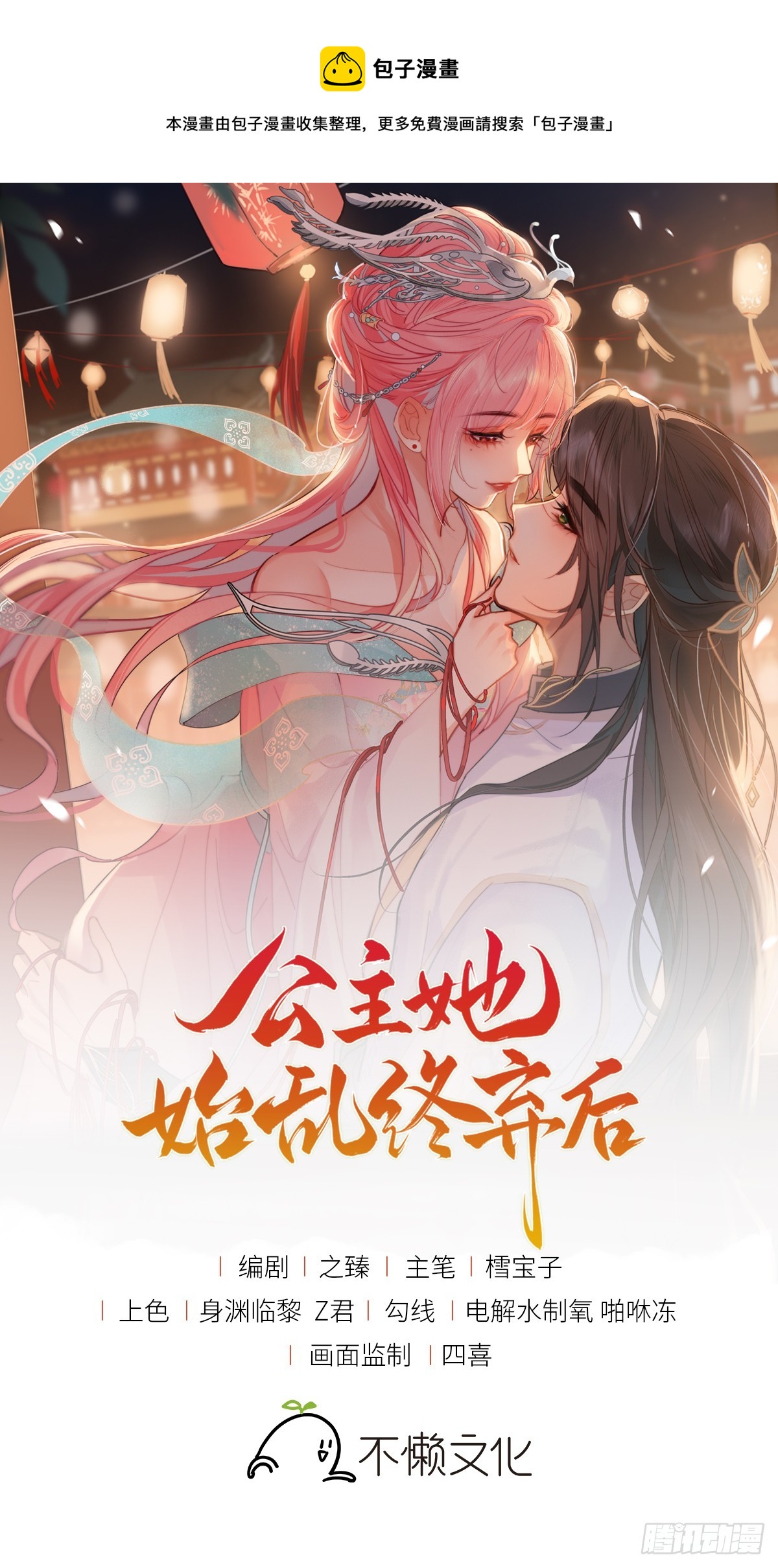 31 你身上好香哦！(1/2)-第33话