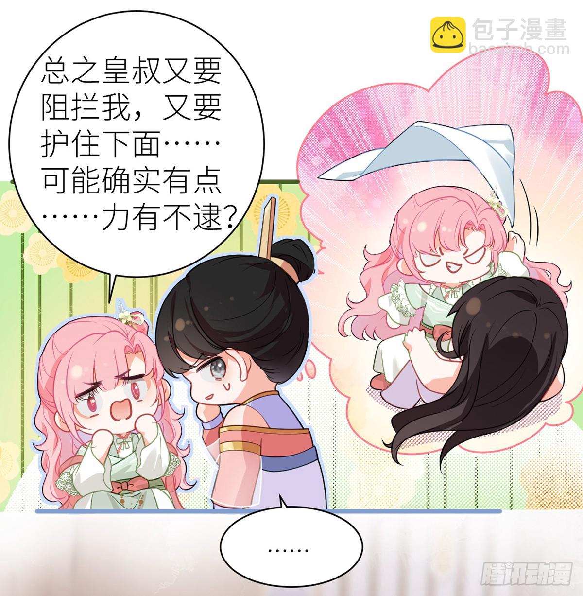 35 公主她&hellip;&hellip;慌得一批(1/2)-第37话