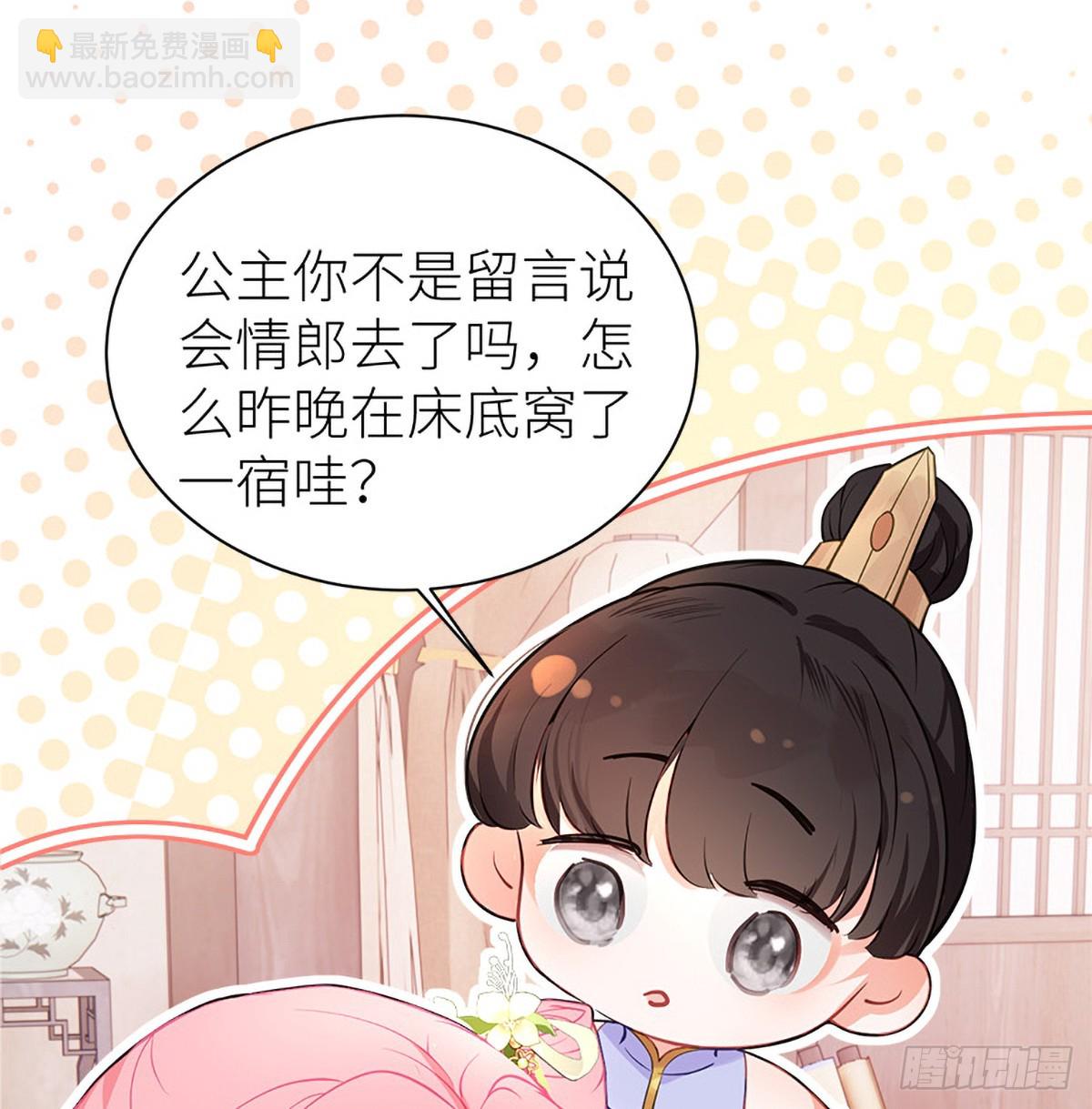 35 公主她&hellip;&hellip;慌得一批(1/2)-第37话