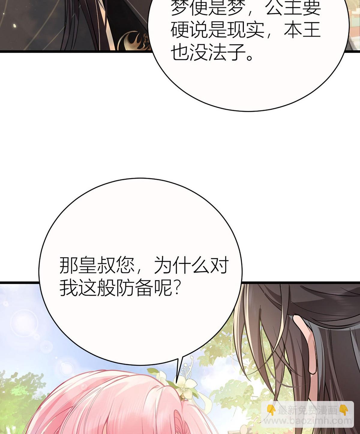 41 被我亲，被我抱-第43话