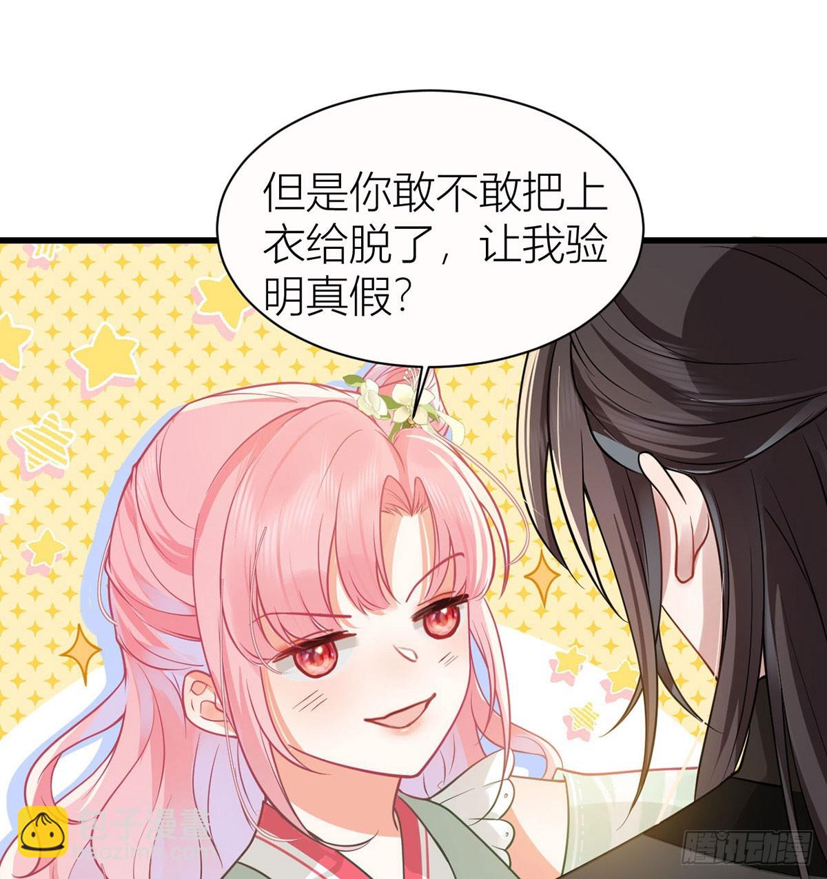 41 被我亲，被我抱-第43话