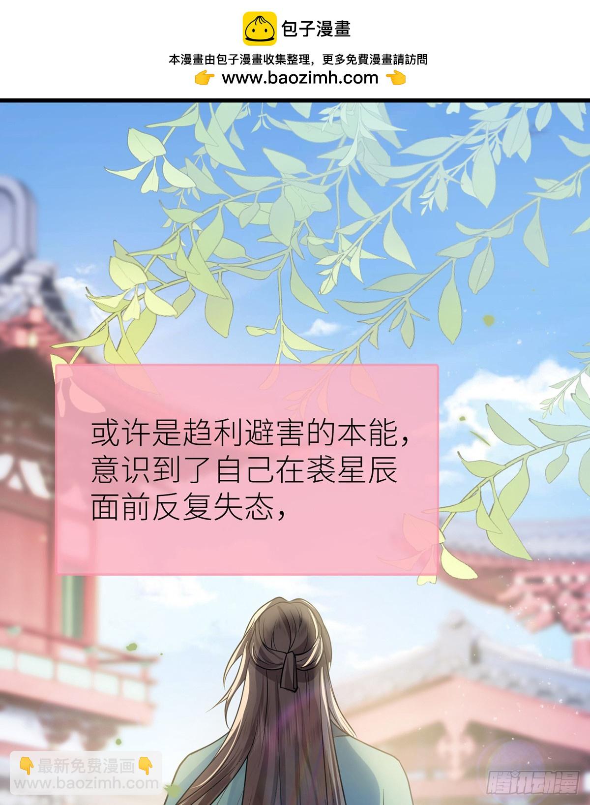 55 皇叔他告白了！(1/2)-第57话
