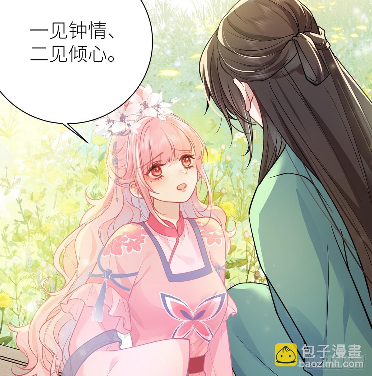 55 皇叔他告白了！(1/2)-第57话