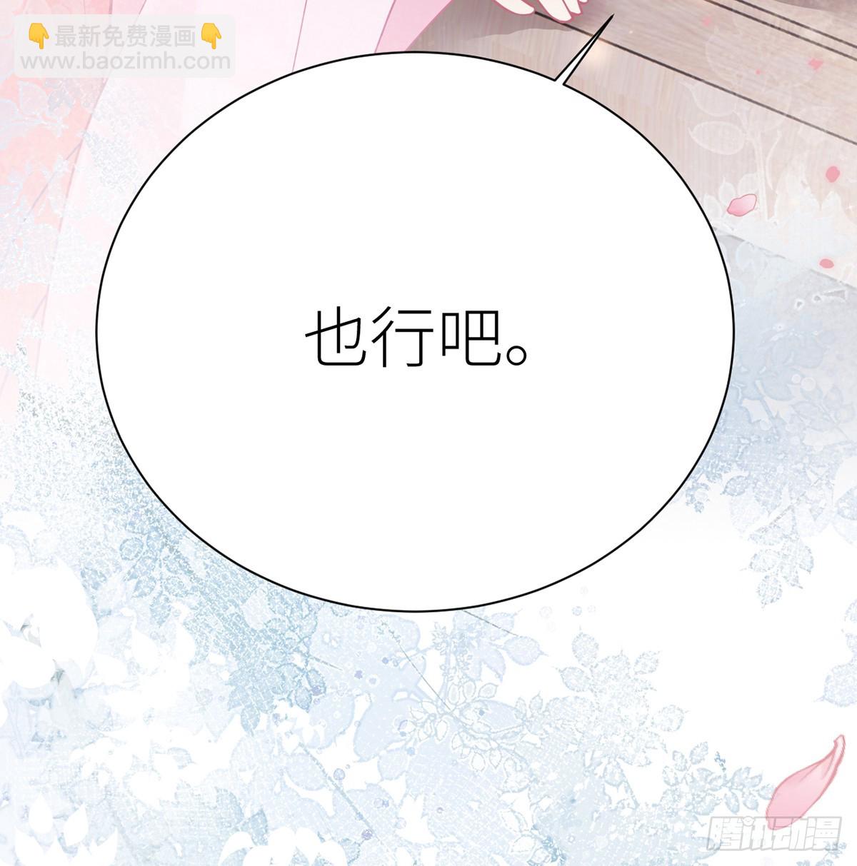 55 皇叔他告白了！(1/2)-第57话