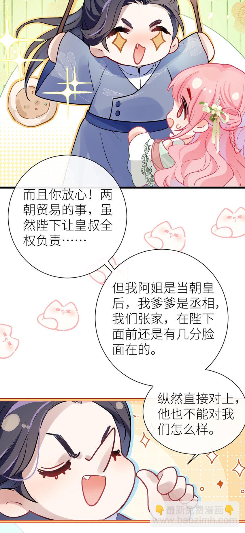 65 我跟你回家好不好-第67话