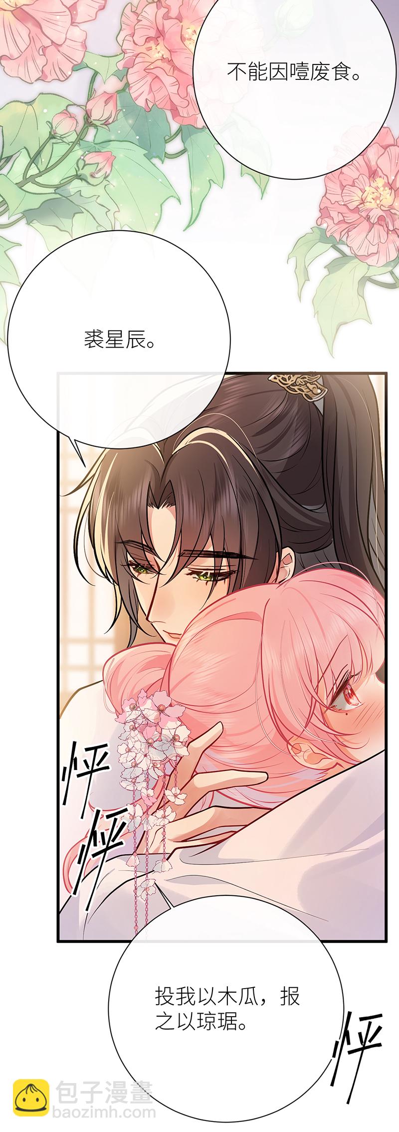 第75话 敞开身心喜欢我-第77话