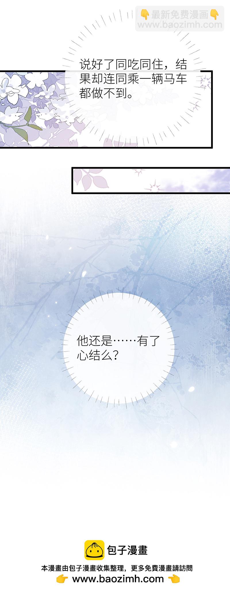 第85话 他是有了心结么-第87话