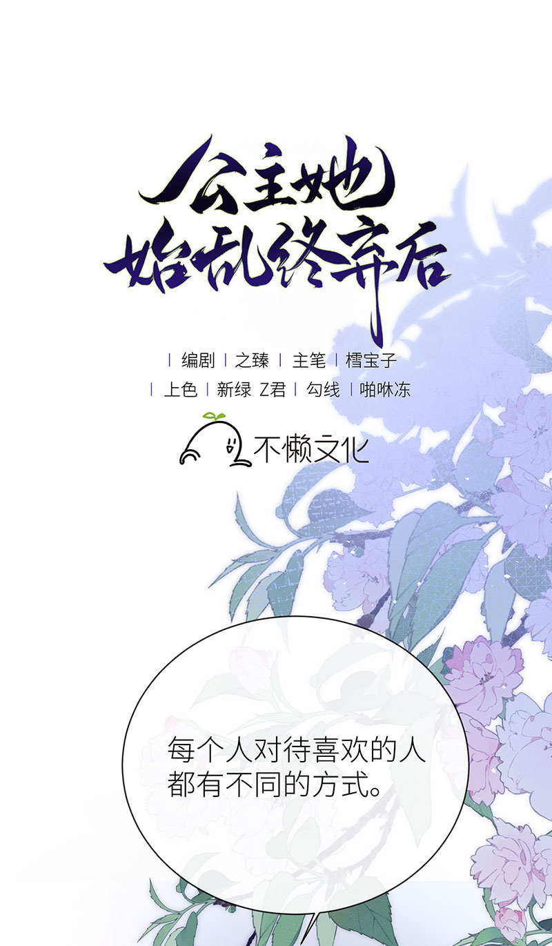 第87话 或许他蓄谋已久-第89话