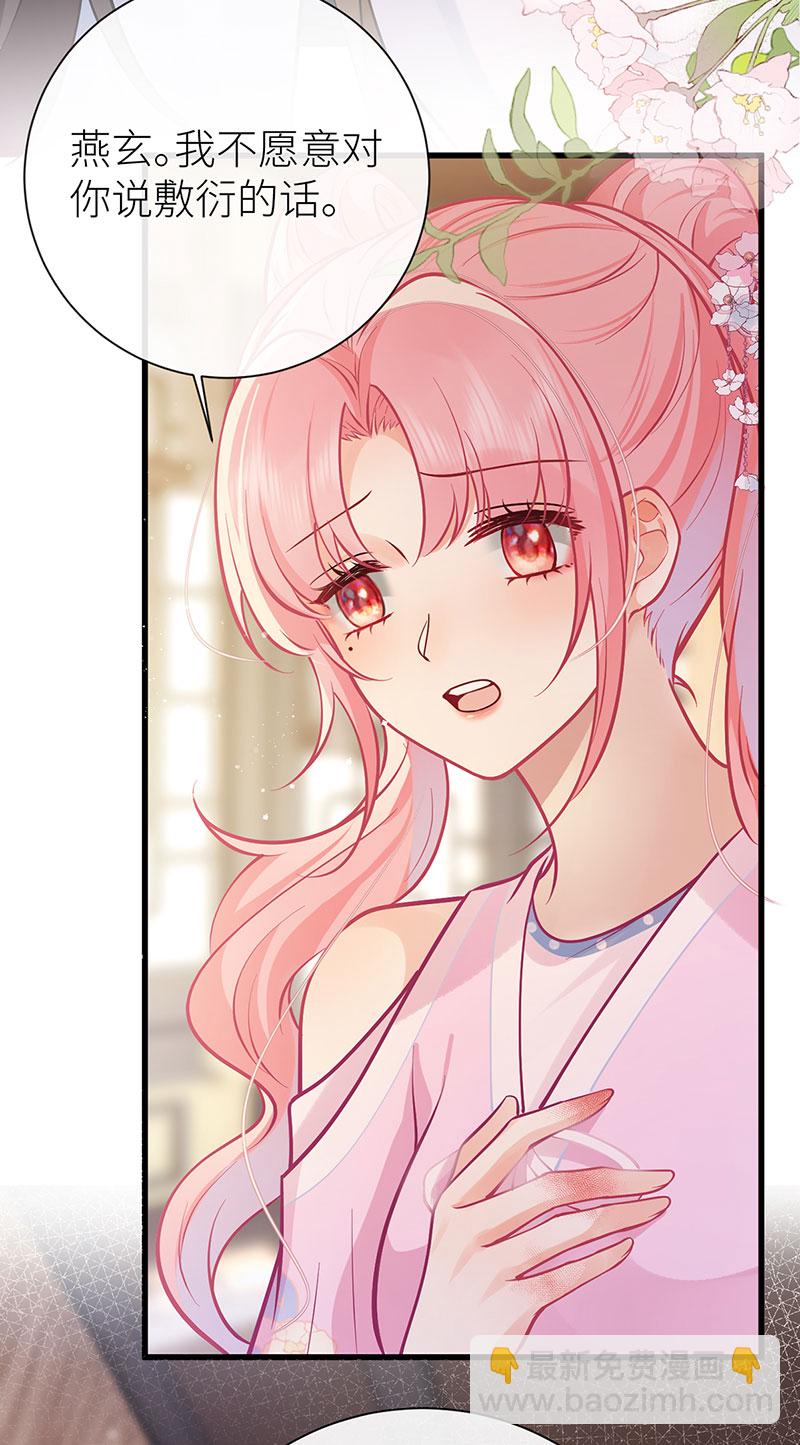 第87话 或许他蓄谋已久-第89话