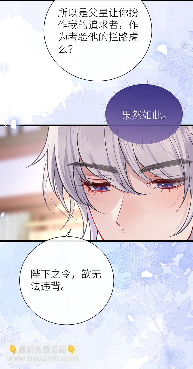 第93话 你不会喜欢我吧-第95话