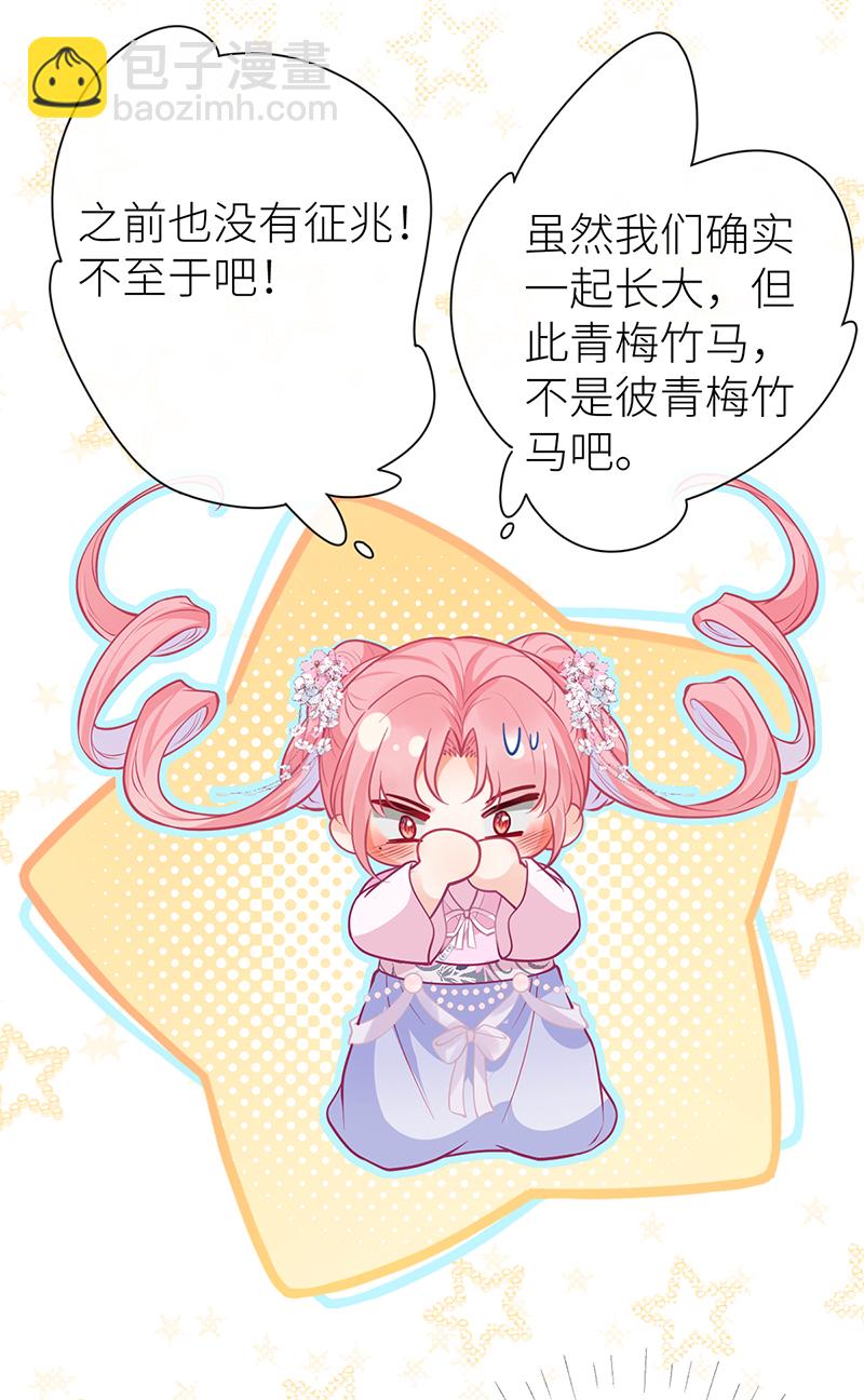 第93话 你不会喜欢我吧-第95话