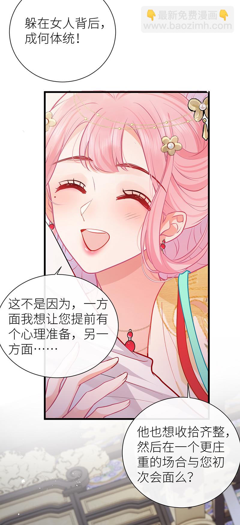 第95话 您闺女失礼在先-第97话