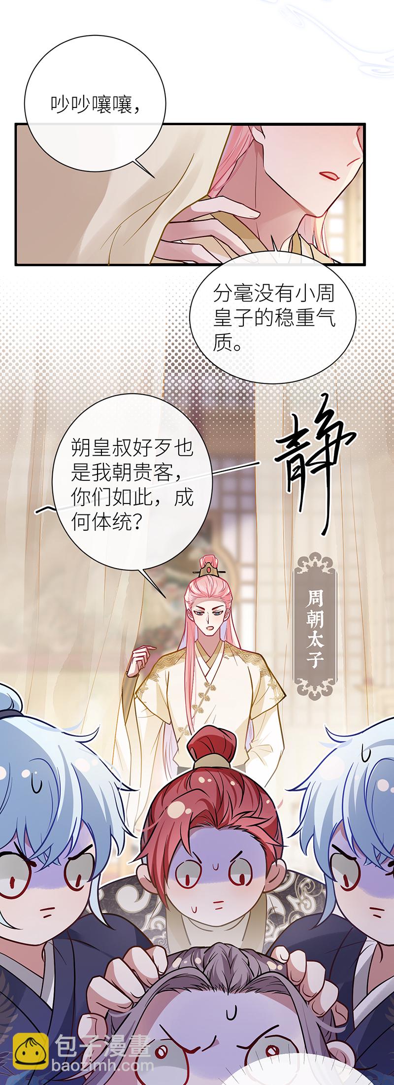 第95话 您闺女失礼在先-第97话