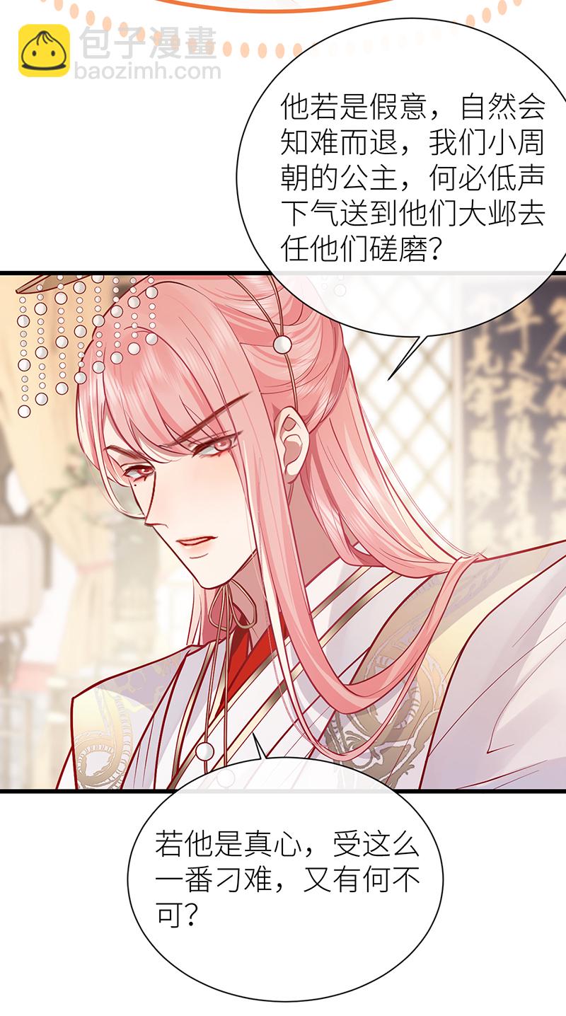 第97话 公主为何脸红红-第99话