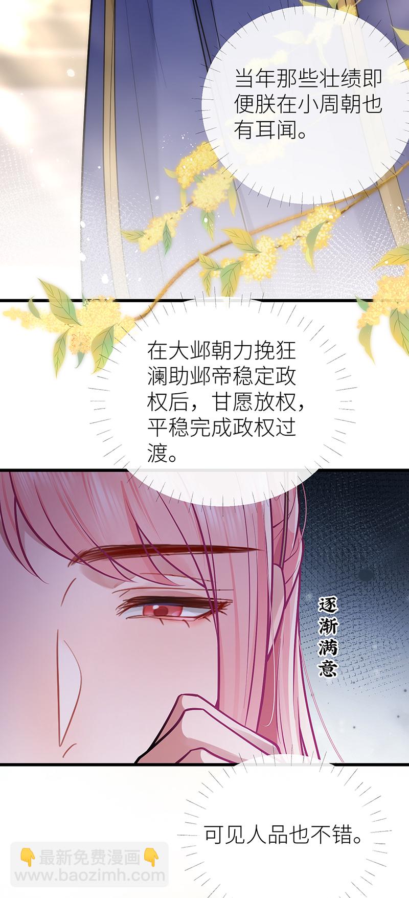 第97话 公主为何脸红红-第99话