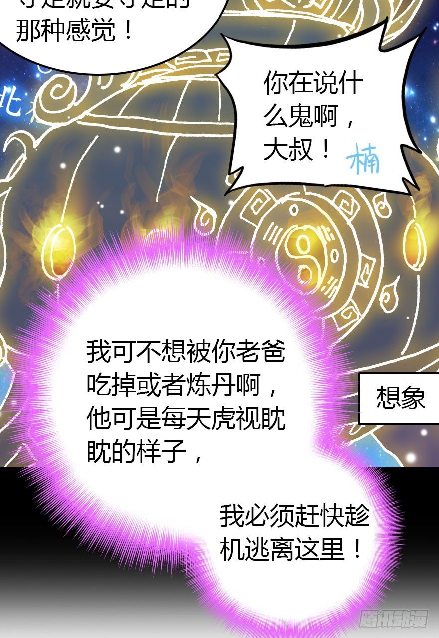 收了孤的戒指你就是孤的人了(1/2)-第17话