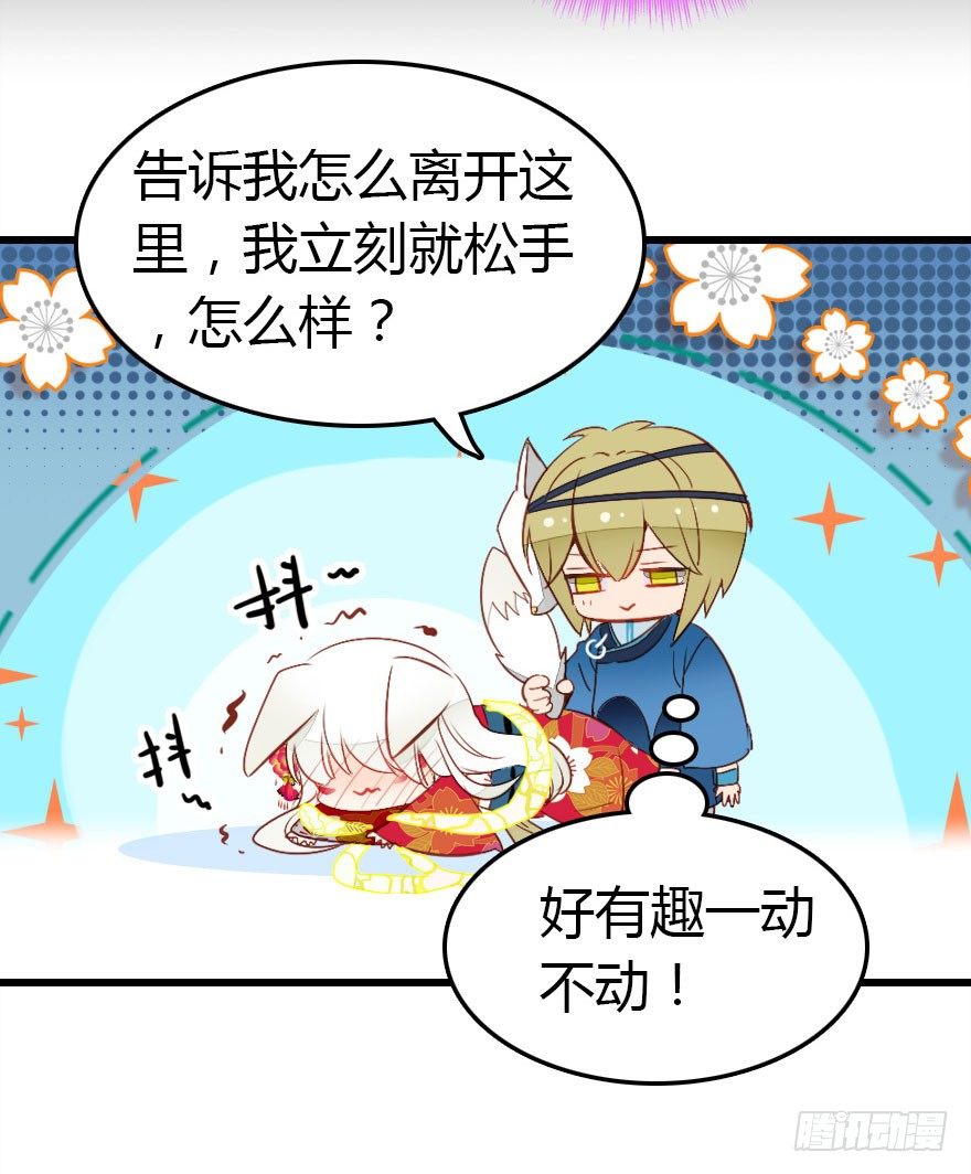 收了孤的戒指你就是孤的人了(1/2)-第17话