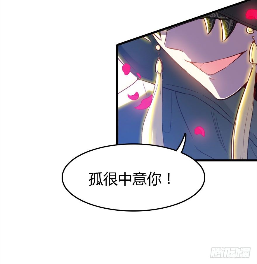 收了孤的戒指你就是孤的人了(1/2)-第17话