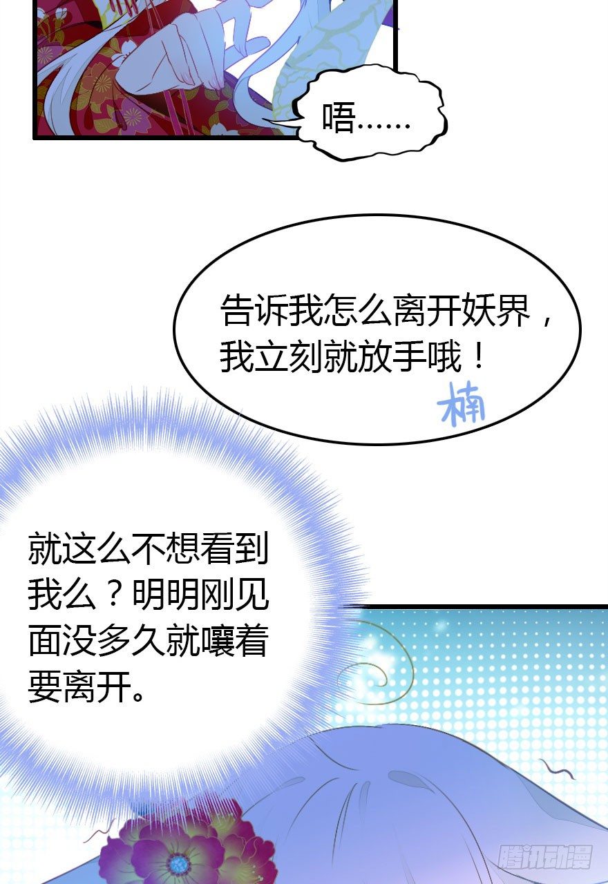 收了孤的戒指你就是孤的人了(1/2)-第17话